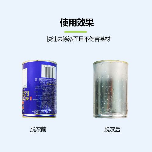 脱漆剂使用效果